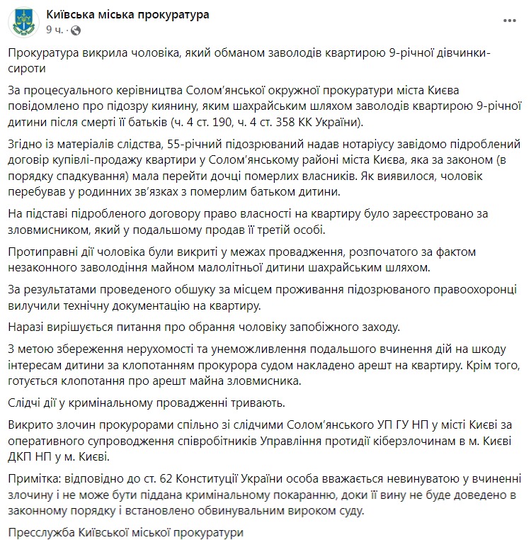 Скриншот из Фейсбука Киевской городской прокуратуры